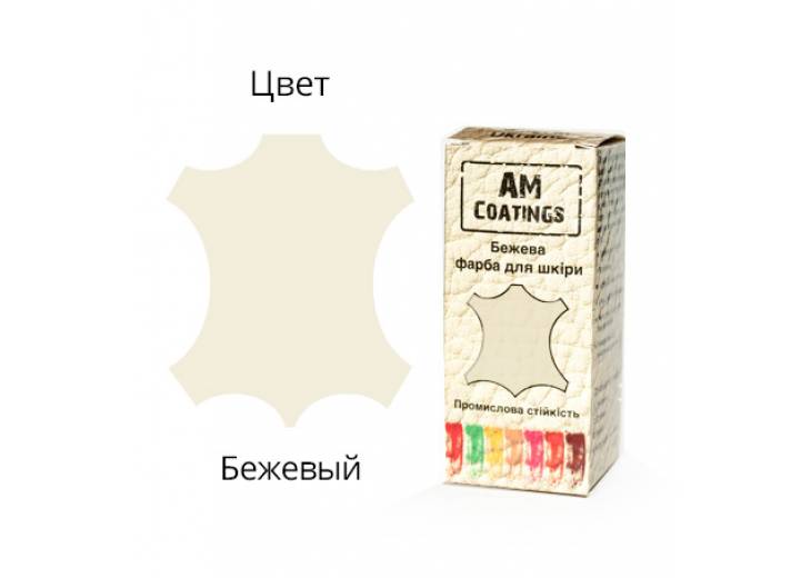 Професійна фарба для взуття. Бежева.