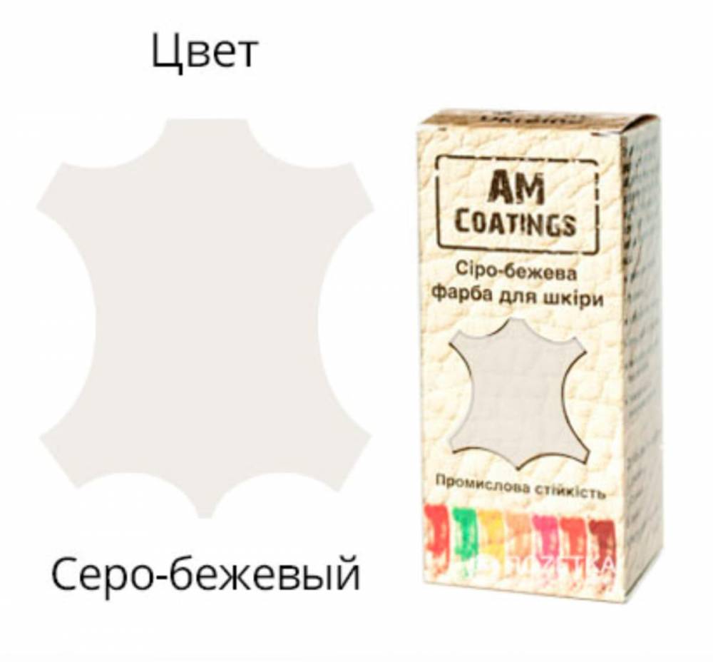 Професійна фарба для взуття. Сіро-бежева.