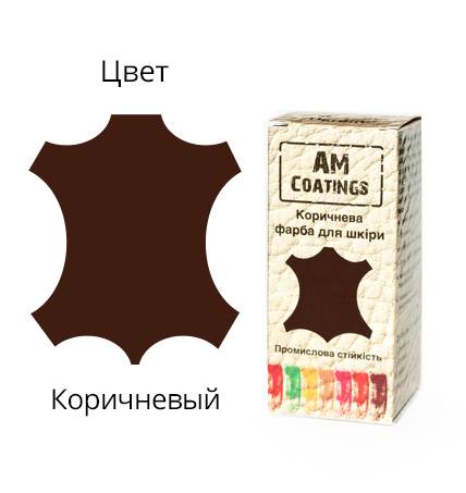Професійна фарба для взуття. Коричнева.