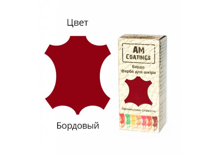 Профессиональная краска для обуви. Бордовая.