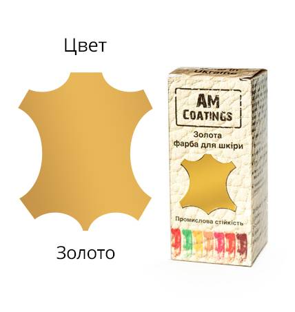 Професійна фарба для взуття. Золото.