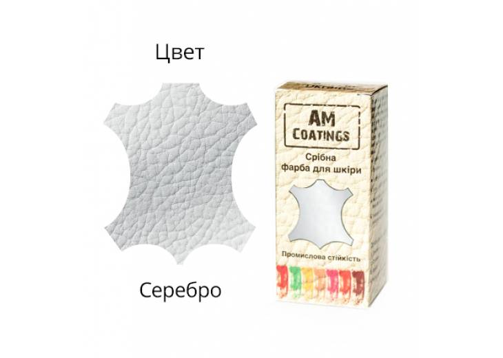 Профессиональная краска для обуви. Серебро.