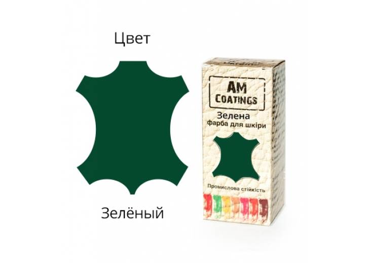 Профессиональная краска для обуви. Зеленая.