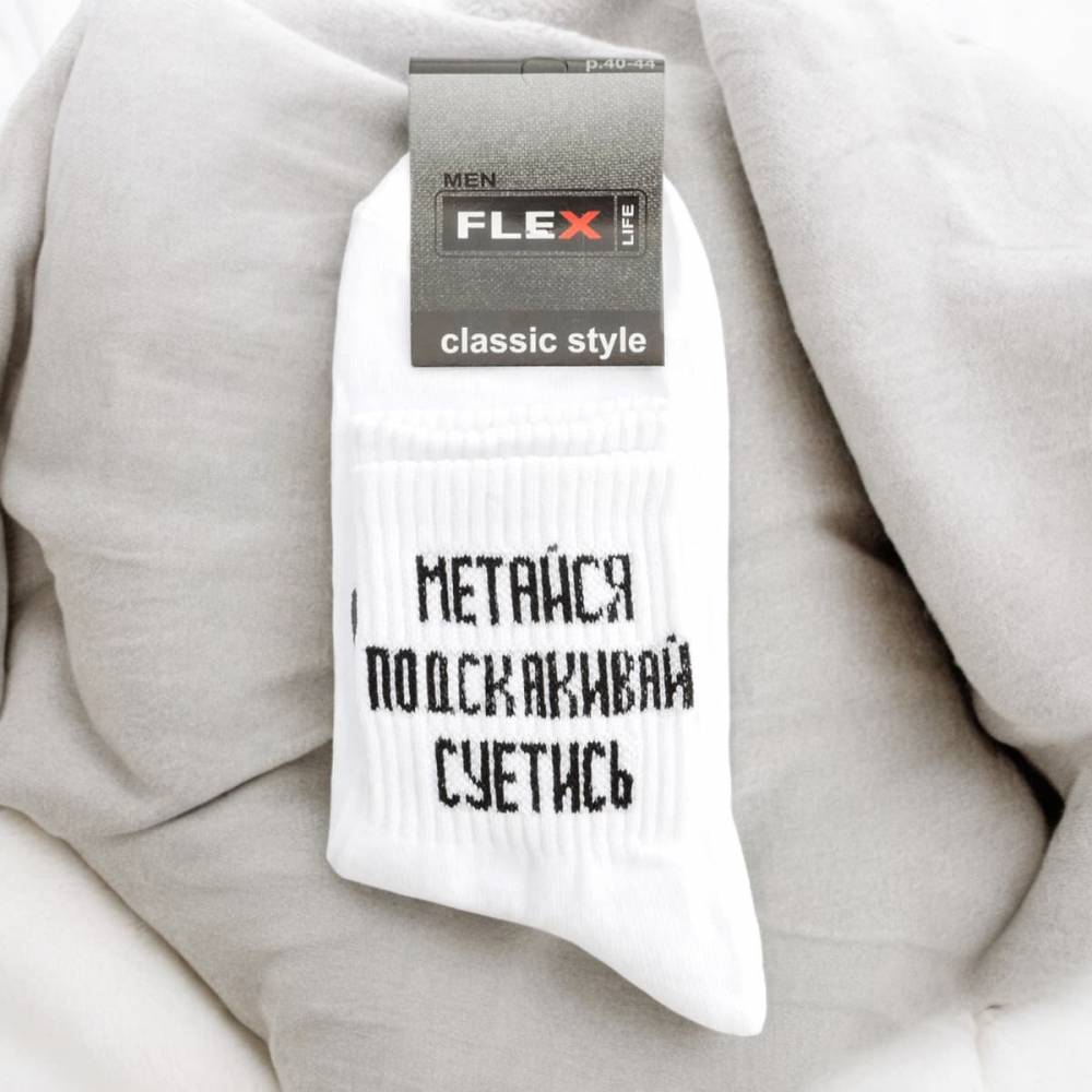Чоловічі носки "Метайся" білі